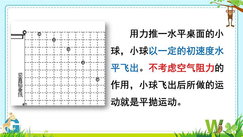 2022-2023学年鲁科版(2019)平抛运动 课件(14页)05