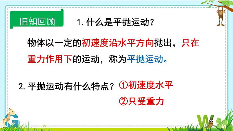 2022-2023学年鲁科版(2019)生活中的抛体运动 课件(16页)02