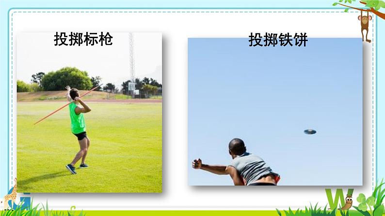 2022-2023学年鲁科版(2019)生活中的抛体运动 课件(16页)03
