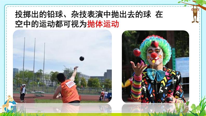 2022-2023学年鲁科版(2019)生活中的抛体运动 课件(16页)04