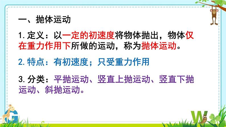 2022-2023学年鲁科版(2019)生活中的抛体运动 课件(16页)05
