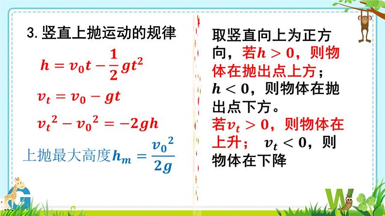 2022-2023学年鲁科版(2019)生活中的抛体运动 课件(16页)08