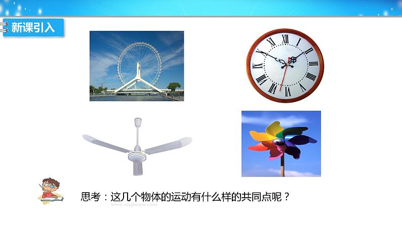 2022-2023学年鲁科版(2019)匀速圆周运动快慢的描述 课件(25页)第3页