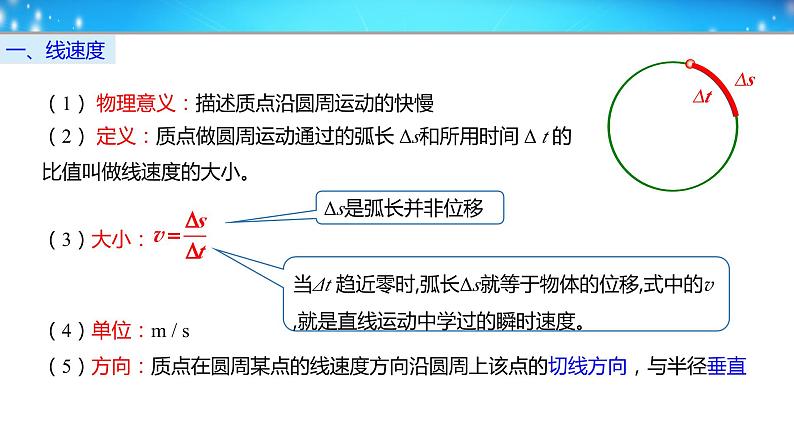 2022-2023学年鲁科版(2019)匀速圆周运动快慢的描述 课件(25页)第7页