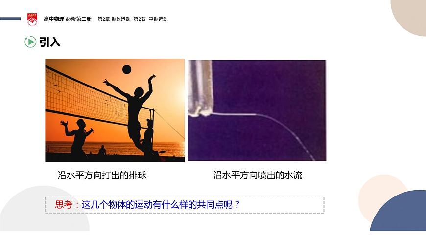 2023-2024學年魯科版(2019)平拋運動 課件(25頁)第3頁