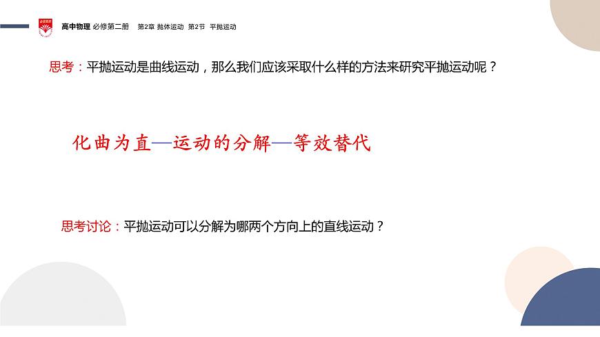 2023-2024學年魯科版(2019)平拋運動 課件(25頁)第5頁