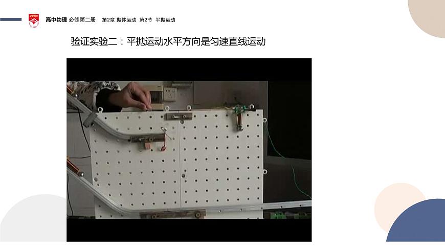 2023-2024學年魯科版(2019)平拋運動 課件(25頁)第8頁