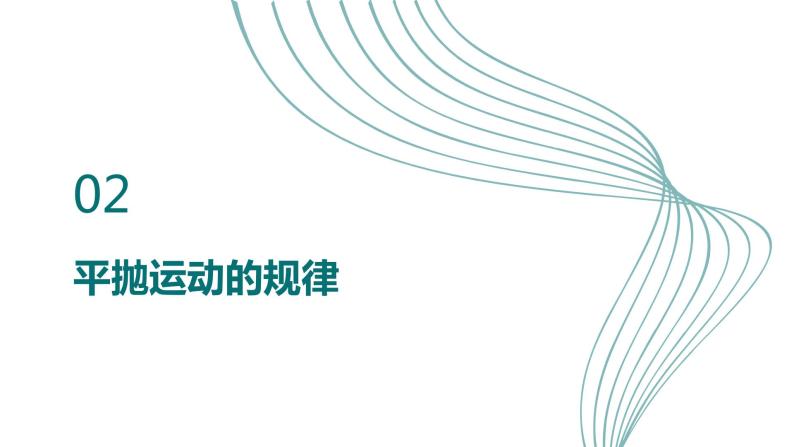 2023-2024学年鲁科版（2019）平抛运动 课件（25页）08