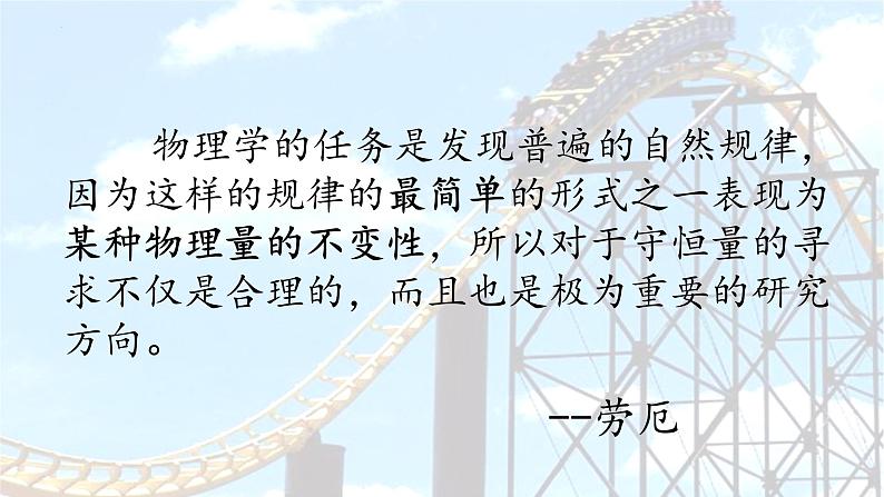 2023-2024学年鲁科版(2019)科学验证:机械能守恒定律 课件(17页)第2页