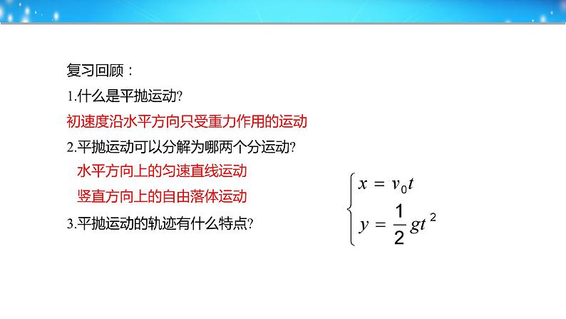 2022-2023学年鲁科版(2019)科学探究:平抛运动的特点 课件(27页)第3页