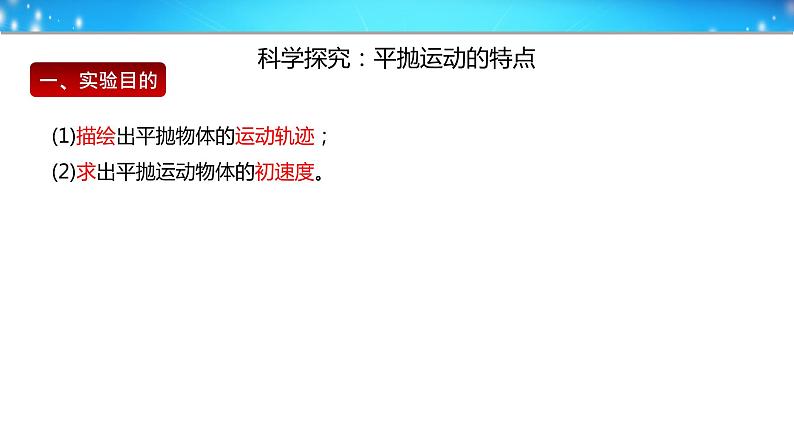 2022-2023学年鲁科版(2019)科学探究:平抛运动的特点 课件(27页)第4页