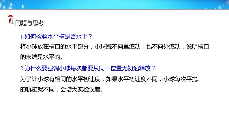 2022-2023学年鲁科版(2019)科学探究:平抛运动的特点 课件(27页)第7页