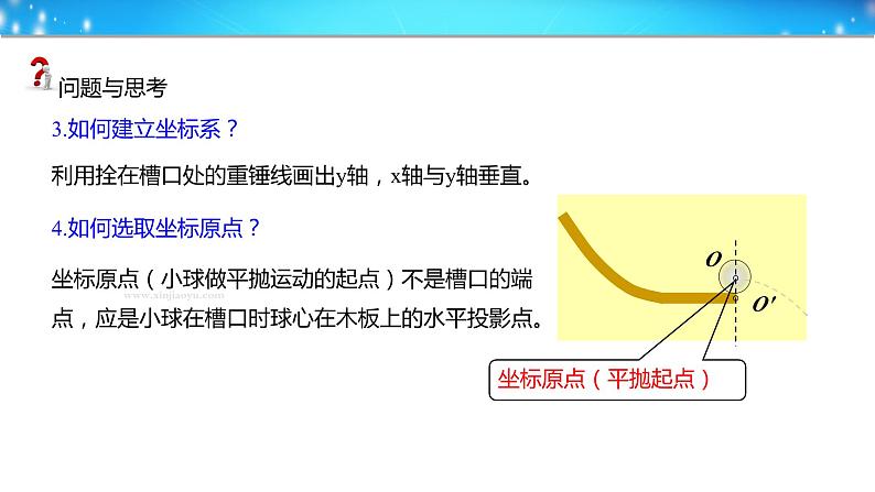 2022-2023学年鲁科版(2019)科学探究:平抛运动的特点 课件(27页)第8页