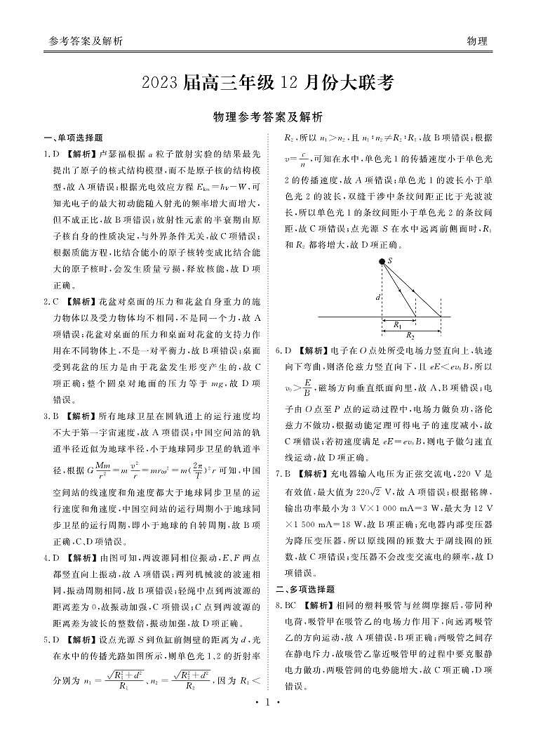 2023届衡水金卷高三上学期12月份大联考物理试题及答案01