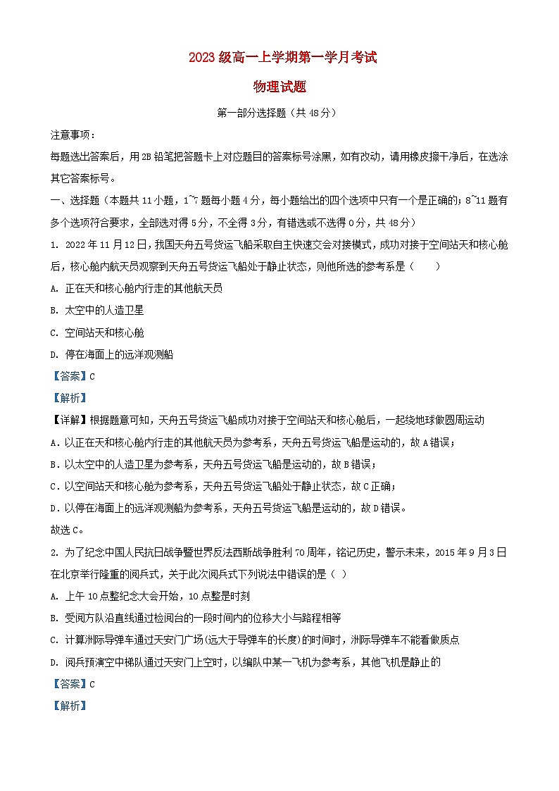 四川省泸县2023_2024学年高一物理上学期10月月考试题含解析第1页