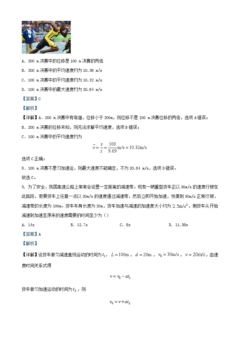四川省泸县2023_2024学年高一物理上学期10月月考试题含解析第3页