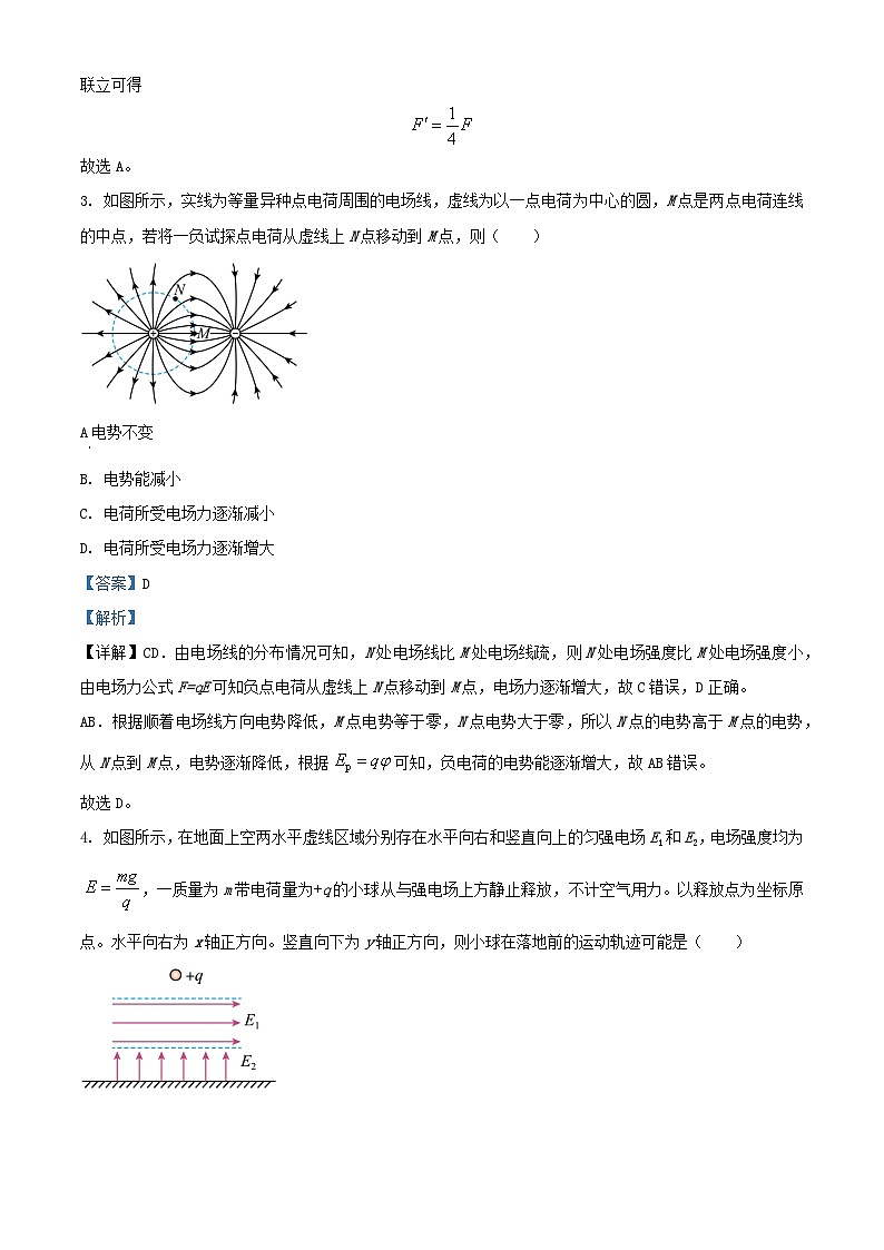 四川省绵阳市2023_2024学年高二物理上学期10月月考试题含解析02