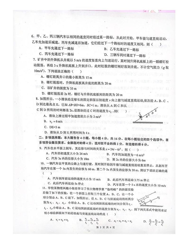 四川省绵阳市2023_2024学年高一物理上学期9月月考试题pdf无答案02