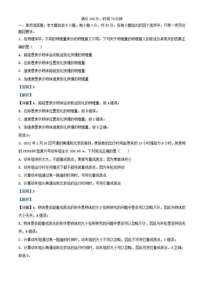 四川省绵阳市2023_2024学年高一物理上学期第一学月考试试题含解析第1页
