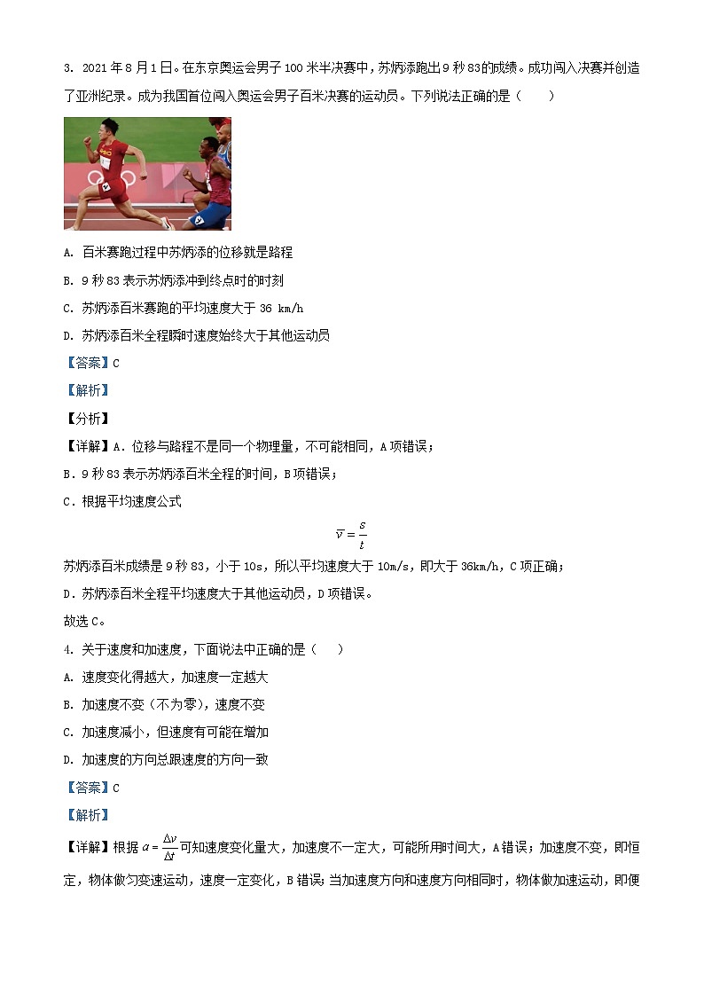 四川省绵阳市2023_2024学年高一物理上学期第一学月考试试题含解析第2页