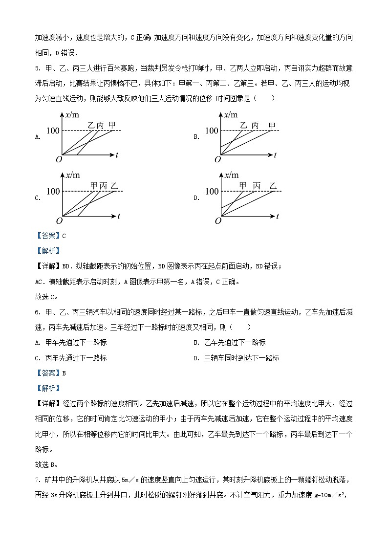 四川省绵阳市2023_2024学年高一物理上学期第一学月考试试题含解析第3页