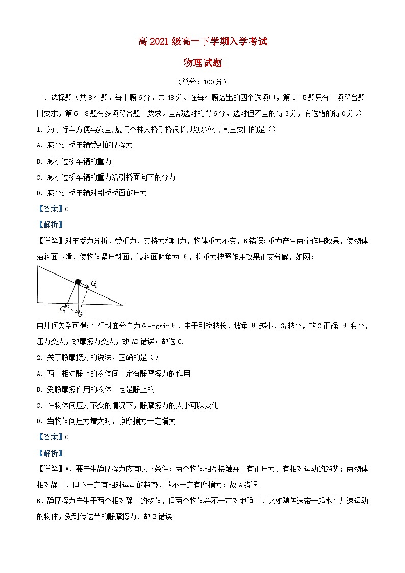 四川省南充市2021_2022学年高一物理下学期开学考试试题含解析第1页