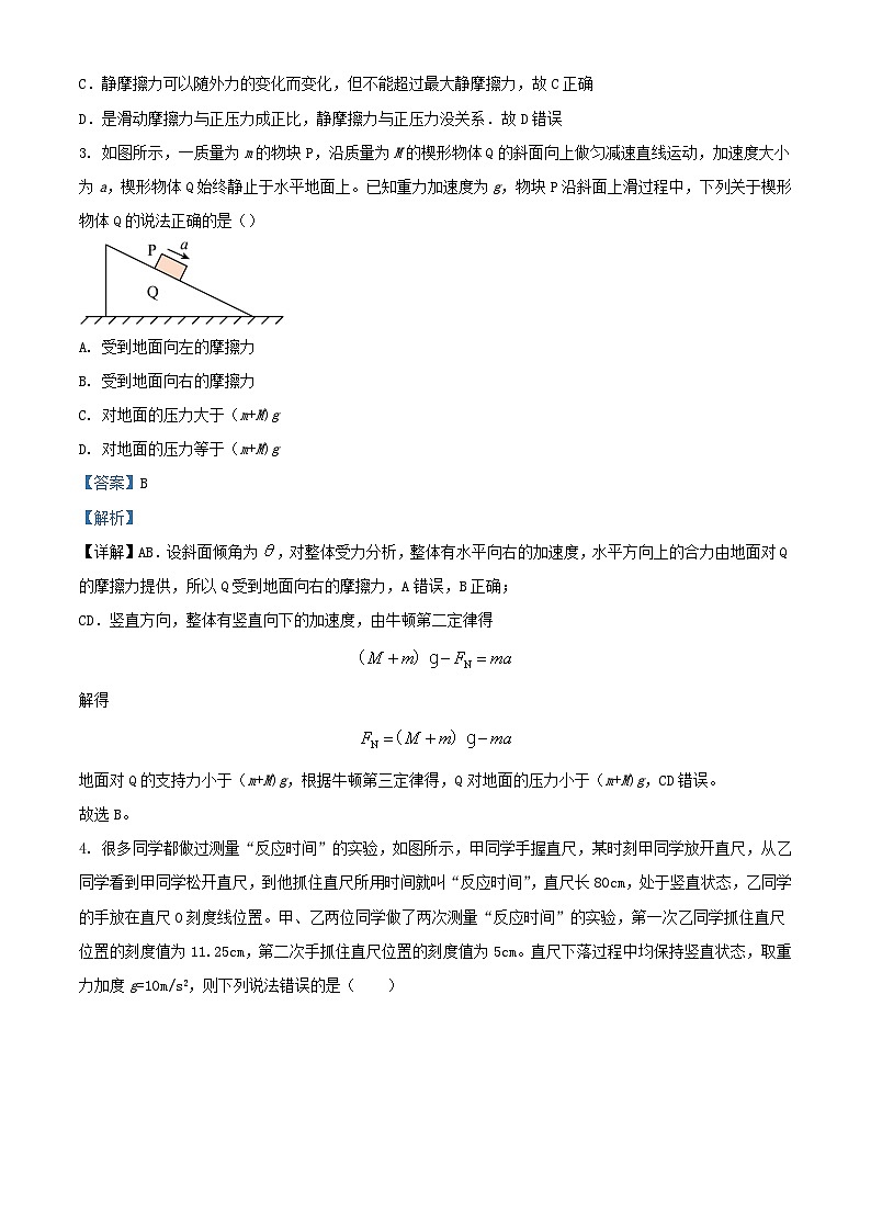 四川省南充市2021_2022学年高一物理下学期开学考试试题含解析第2页