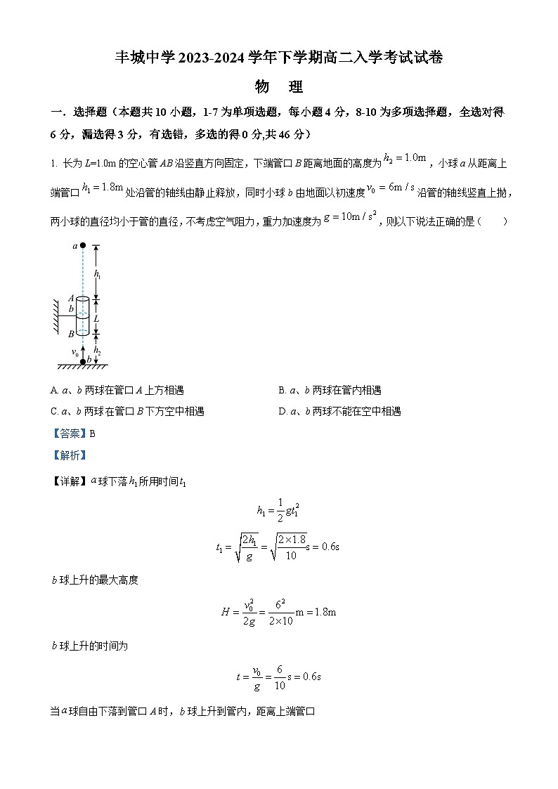 江西省丰城中学2023-2024学年高二下学期开学物理试题(Word版附解析)01