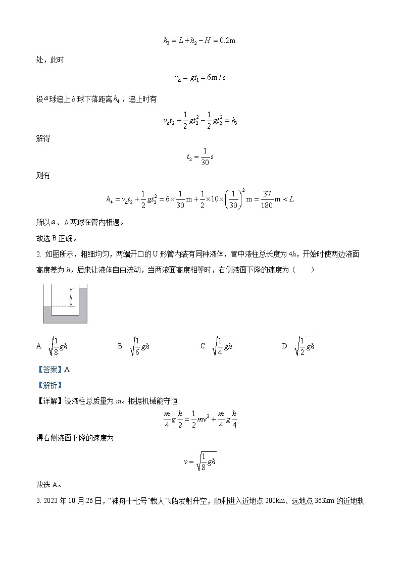 江西省丰城中学2023-2024学年高二下学期开学物理试题(Word版附解析)02