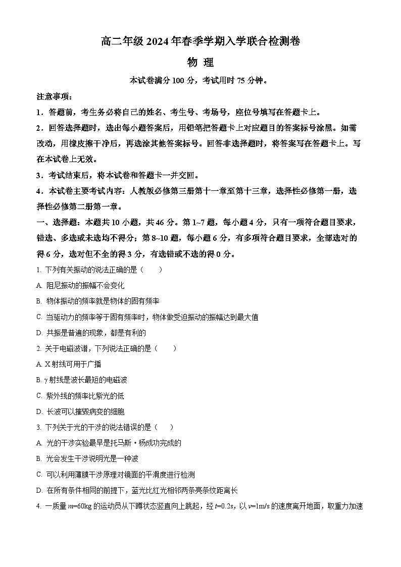 广西桂林市2023-2024学年高二下学期开学考试物理试卷(Word版附解析)第1页