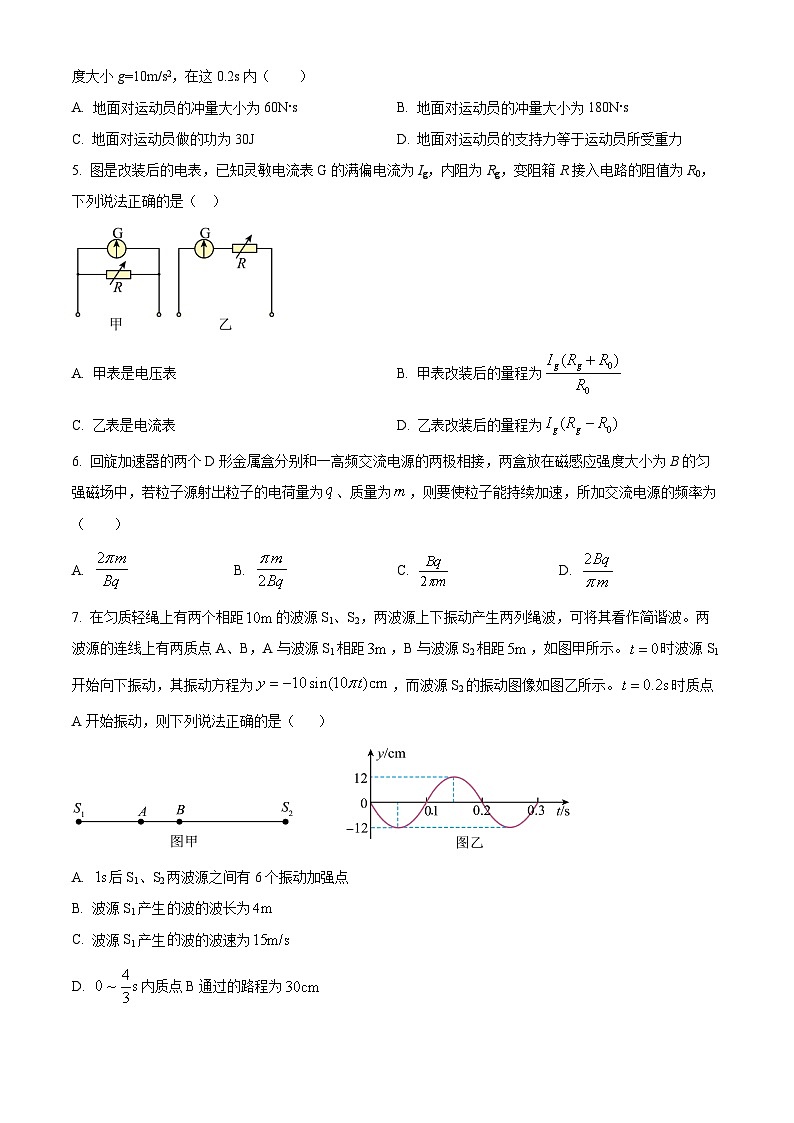 广西桂林市2023-2024学年高二下学期开学考试物理试卷(Word版附解析)第2页