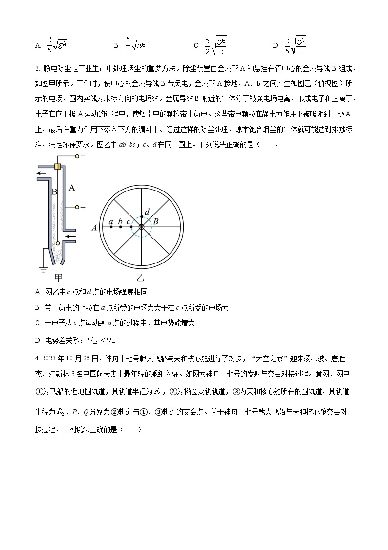 四川省内江市第六中学2023-2024学年高三下学期第五次月考物理试卷（Word版附解析）02