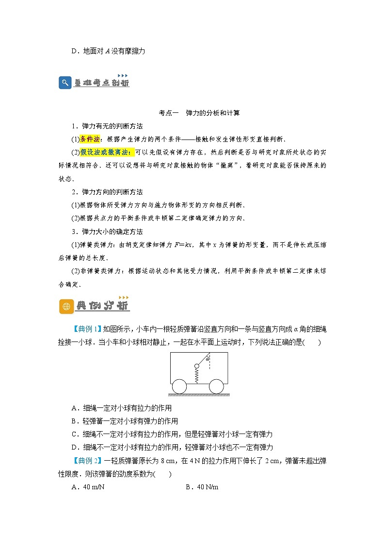 2024年高考一轮复习精细讲义第5讲重力弹力摩擦力(原卷版+解析)第3页