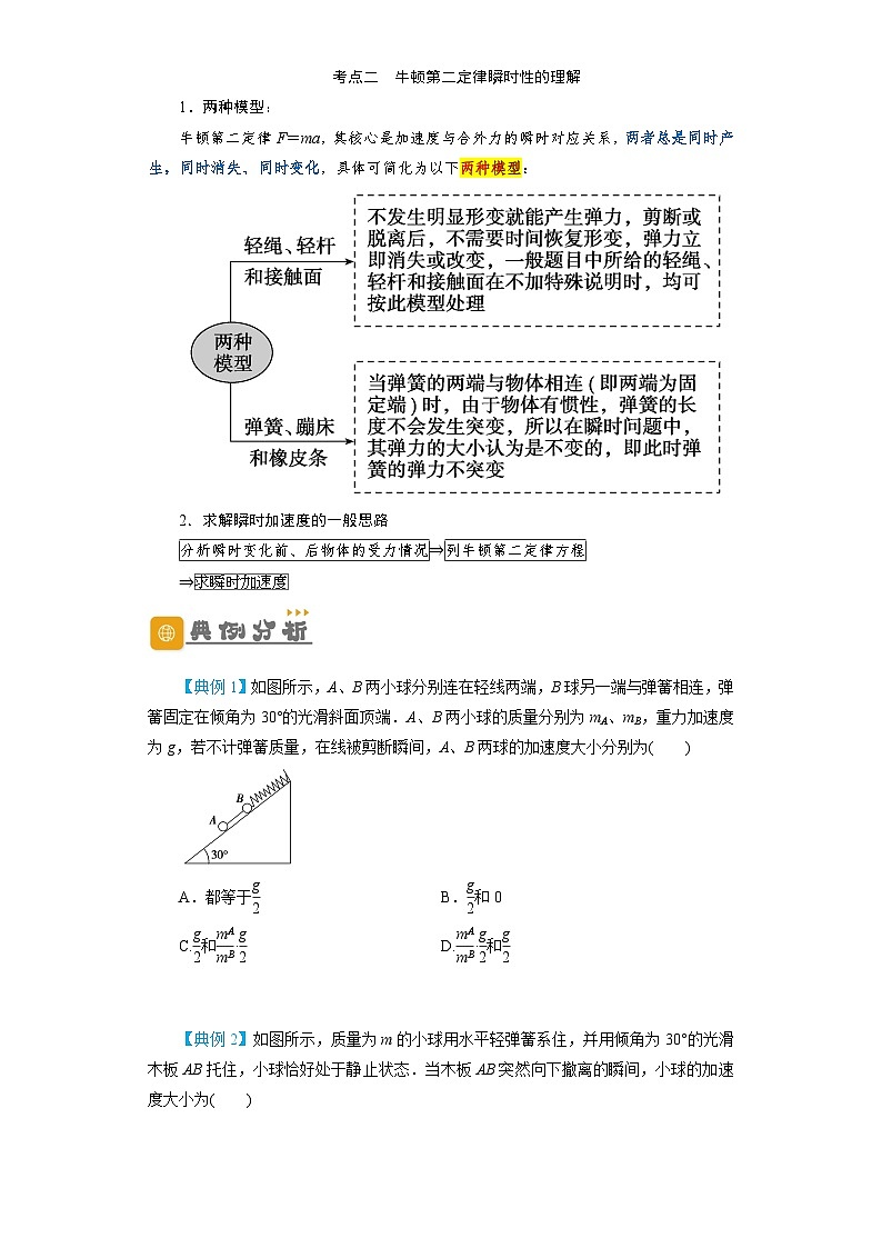 2024年高考一轮复习精细讲义第8讲牛顿第二定律 两类动力学问题(原卷版+解析)第3页