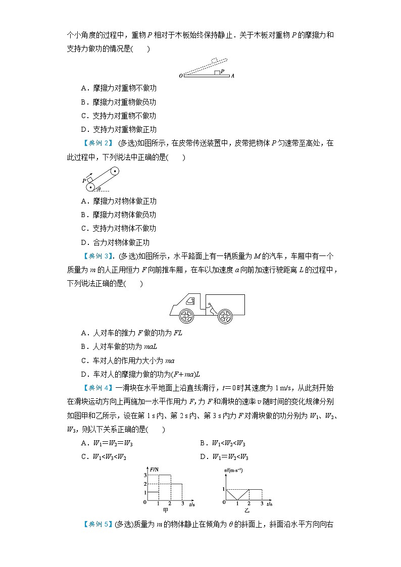 2024年高考一轮复习精细讲义第16讲 功 功率(原卷版+解析)第2页