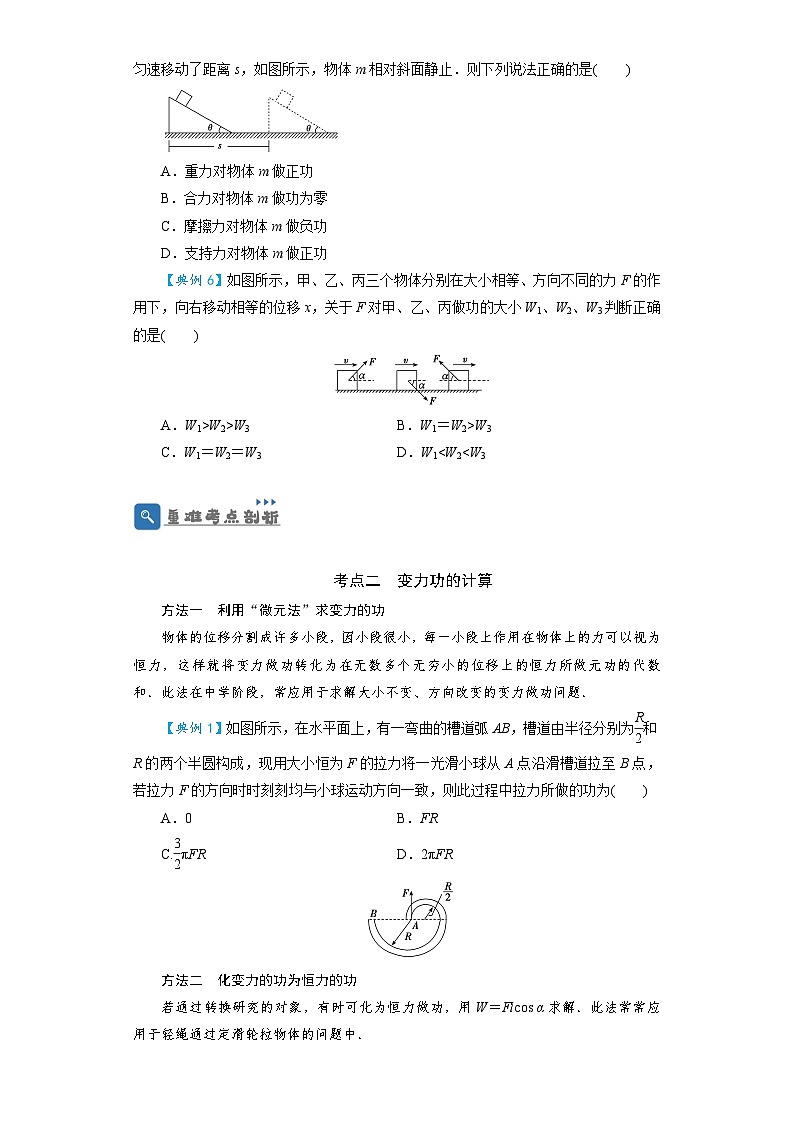 2024年高考一轮复习精细讲义第16讲 功 功率(原卷版+解析)第3页