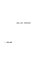 高中物理人教版 (2019)必修 第一册1 质点 参考系课时练习