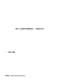 人教版 (2019)必修 第一册4 速度变化快慢的描述——加速度复习练习题