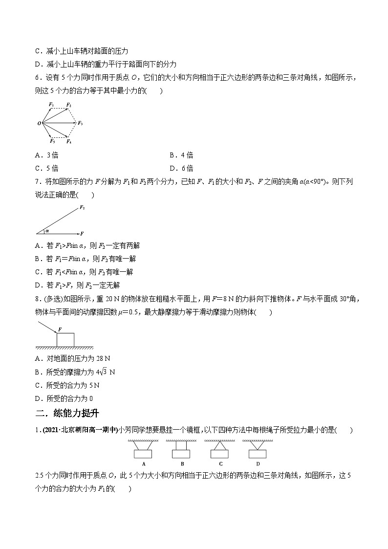人教版必修第一册高一物理同步讲练测专题3.4力的合成和分解(练)(原卷版+解析)第2页