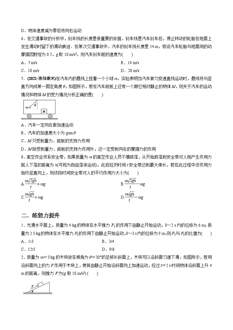 人教版必修第一册高一物理同步讲练测专题4.4牛顿运动定律的应用(练)(原卷版+解析)第2页