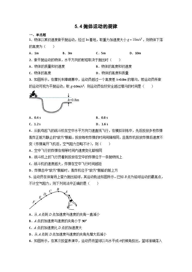 人教版2019必修第二册高一物理同步练习5.4抛体运动的规律(原卷版+解析)第1页
