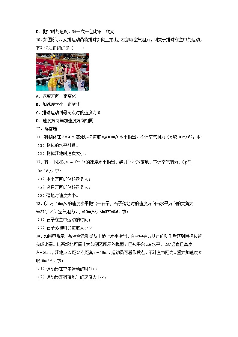 人教版2019必修第二册高一物理同步练习5.4抛体运动的规律(原卷版+解析)第3页