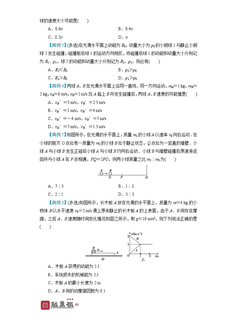 2024年物理高考一轮复习精细讲义第24讲 碰撞与能量守恒(原卷版+解析)第3页