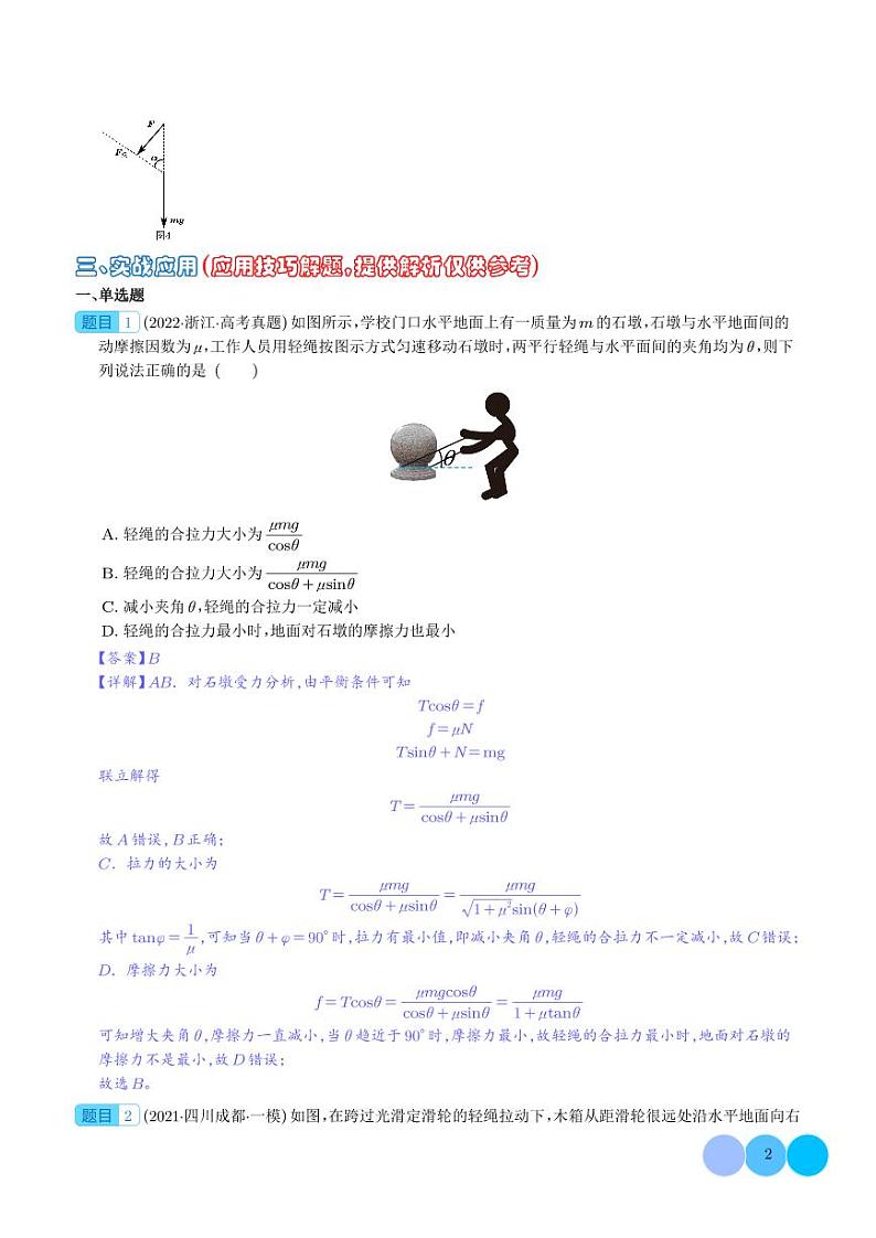 高中物理题型解题技巧之力学篇02 全反力的秒用 (解析版) 第2页