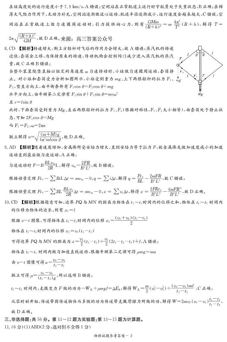 湖南省2023届高三九校联盟第一次联考物理试题及答案02