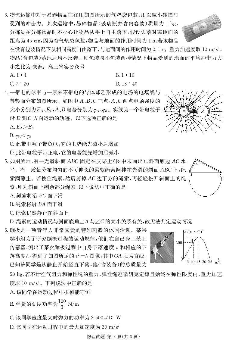 湖南省2023届高三九校联盟第一次联考物理试题及答案02
