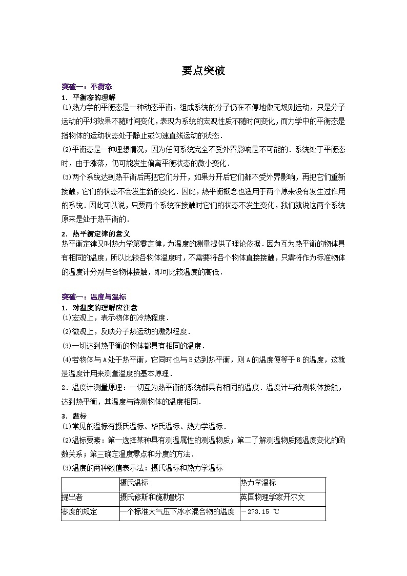人教版2019选择性必修第三册高二物理同步精品讲义2.1温度和温标(原卷版+解析)02