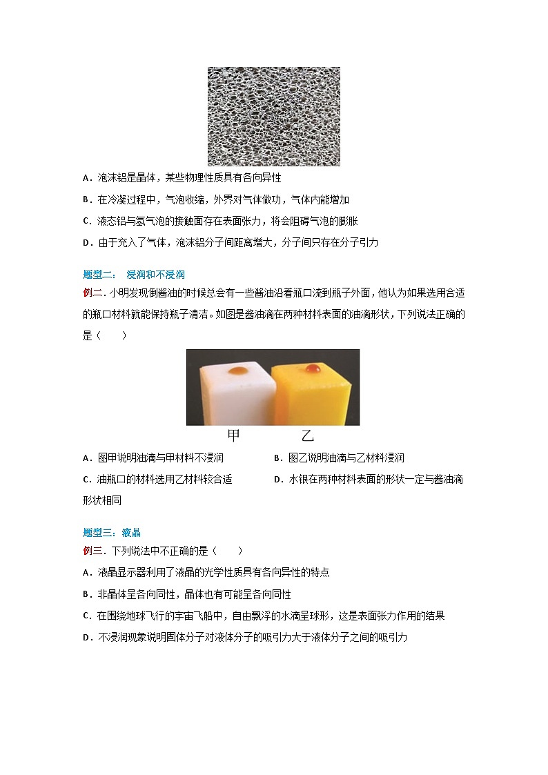 人教版2019选择性必修第三册高二物理同步精品讲义2.5液体(原卷版+解析)03