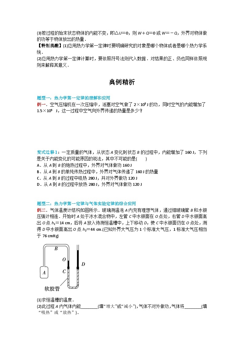 人教版2019选择性必修第三册高二物理同步精品讲义3.2热力学第一定律(原卷版+解析)02