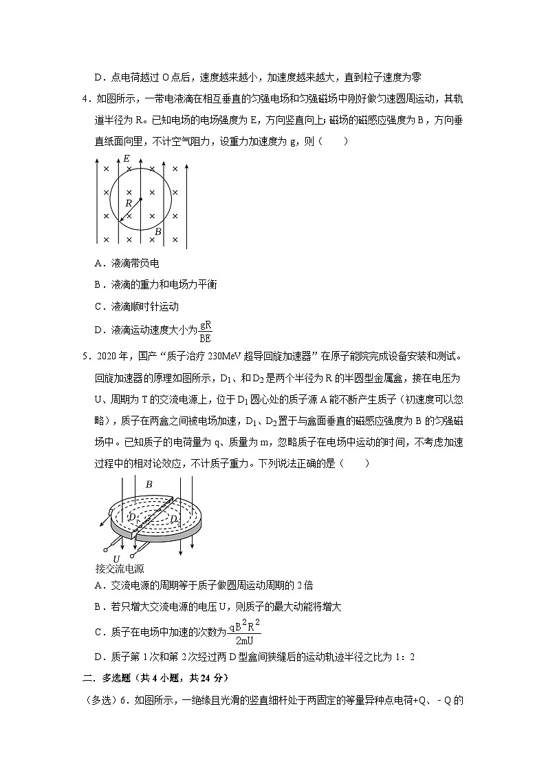湖南省岳阳市岳阳县第一中学2023-2024学年高二下学期开学物理试题第2页